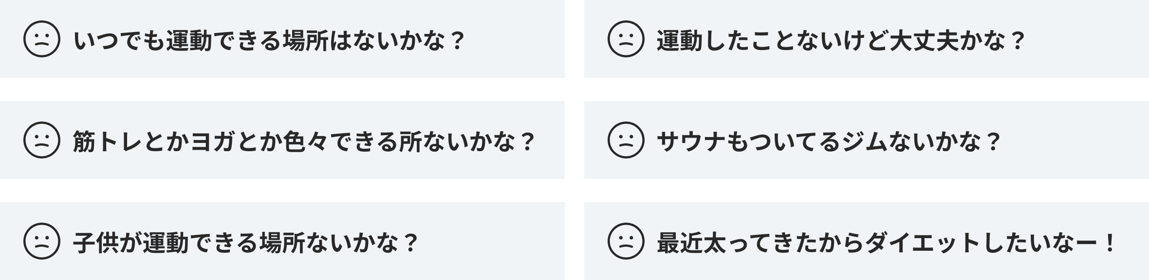 このようなお悩みありませんか?