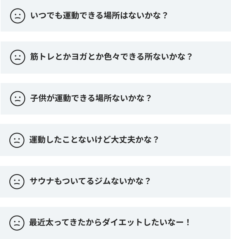 このようなお悩みありませんか?