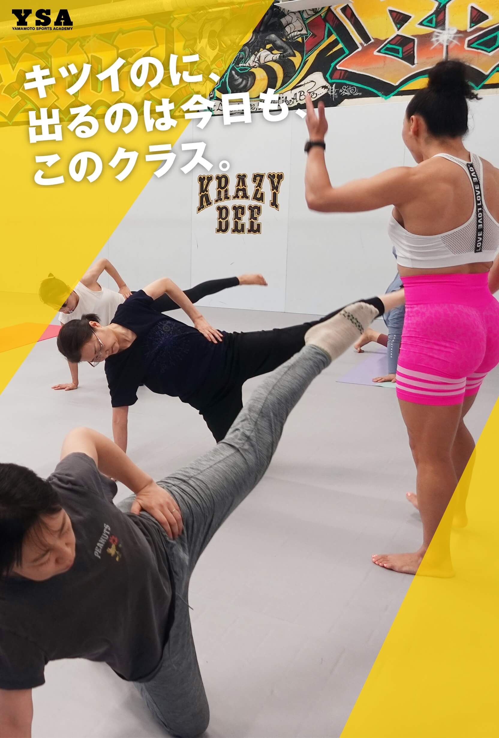 キツイのに、出るのは今日も、このクラス。
